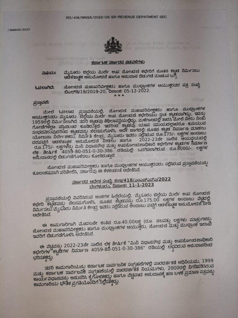 ಮೈಸೂರಿನ ಮಿರ್ಲೆ ಉಪ ನೋಂದಣಿ ಕಚೇರಿ ನಿರ್ಮಾಣಕ್ಕೆ ಅನುದಾನ ನೀಡುವುದಾಗಿ ಆದೇಶಿಸಿದ ಸರ್ಕಾರ