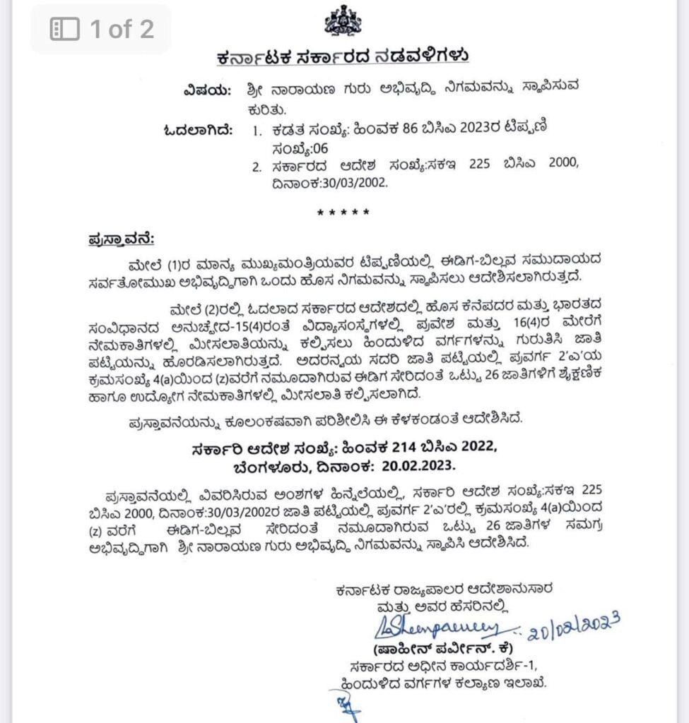 ಶ್ರೀ ನಾರಾಯಣ ಗುರು ಅಭಿವೃದ್ಧಿ ನಿಗಮ ಸ್ಥಾಪನೆ