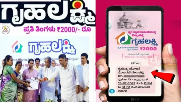 Check-Gruha-Lakshmi-Scheme-Money-Credited-Message-in-Your-Mobile-1200x675